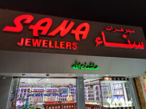 Sana Jewellers LLC - Fujairah Gold Souq