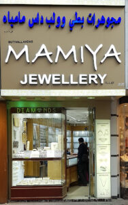 Mamiya Jewellery